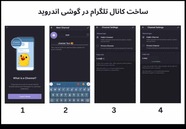 ساخت کانال تلگرام در گوشی اندروید