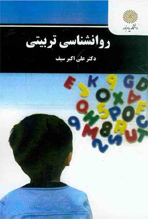 روانشناسی تربیتی 
