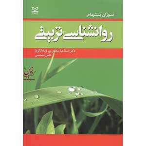 روانشناسی تربیتی