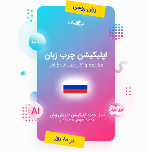 برنامه زبان