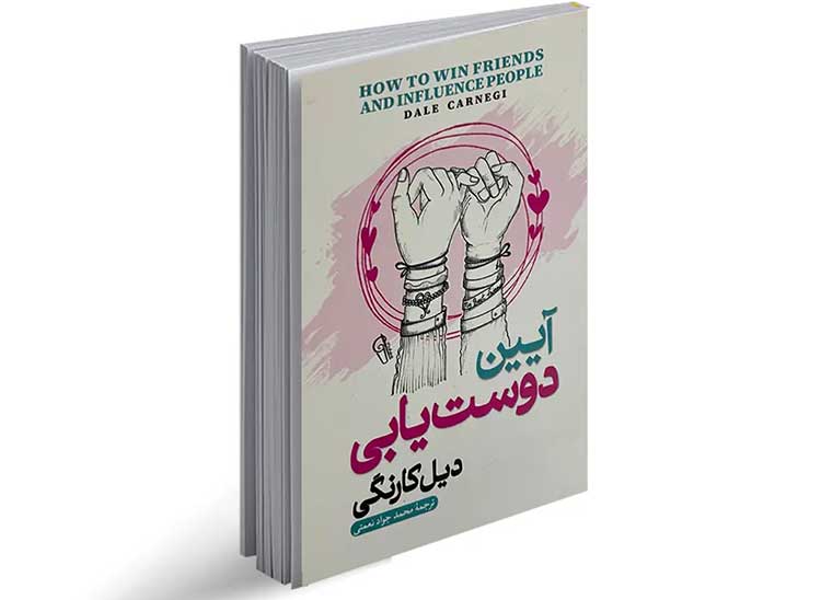 PDF رایگان آیین دوستیابی