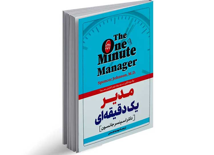 PDF رایگان مدیر یکدقیقهای