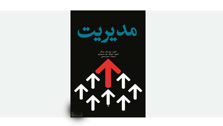 PDF رایگان رهبری و مدیریت