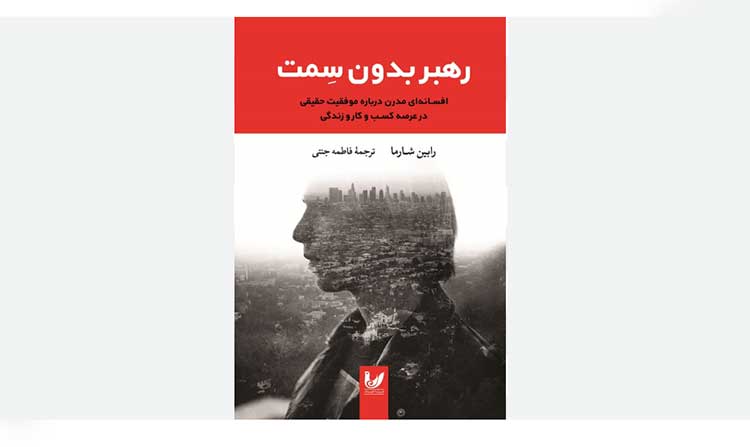 PDF رایگان رهبر بدون سمت