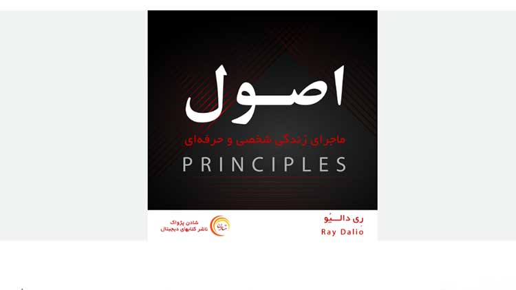 PDF رایگان اصول ری دالیو