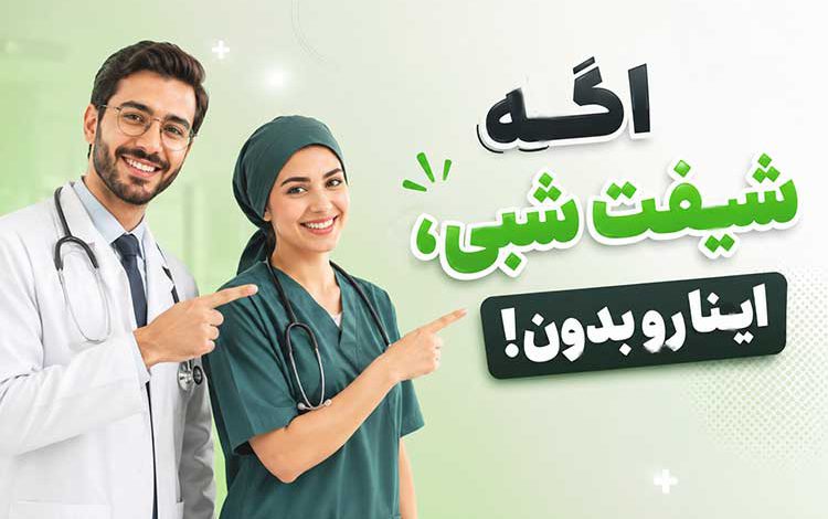 توصیه برای افراد شب کار